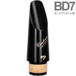 vandoren バンドーレン CM1007 B♭ クラリネット マウスピース BD7 442Hz ブラックダイヤモンド エボナイト Black Diamond Ebonite Mouthpieces　北海道 沖縄 離島不可