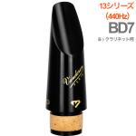 vandoren バンドーレン CM1407 B♭ クラリネット マウスピース BD7 440Hz ブラックダイヤモンド エボナイト Black Diamond 13 series Mouthpieces 北海道 沖縄 離島不可
