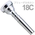 Vincent Bach ヴィンセント バック 18C フリューゲルホルン マウスピース SP 銀メッキ スタンダード Flugelhorn mouthpiece Silver plated 　北海道 沖縄 離島不可