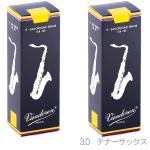 vandoren バンドーレン SR223 テナーサックス トラディショナル リード 3番 1箱 5枚入 バラ 2箱 10枚 セット Tenor saxophone traditional reeds 3.0　北海道 沖縄 離島不可