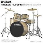 YAMAHA ヤマハ RYDEEN RDP2F5 #CPG 22"バスドラム 標準サイズ シェルセット
