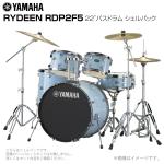 YAMAHA ヤマハ RYDEEN RDP2F5 #GPU 22"バスドラム 標準サイズ シェルセット
