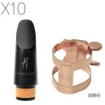 D'Addario Woodwinds ダダリオ ウッドウィンズ X10 MCR-X10 レゼルヴ B♭ クラリネットマウスピース RICO RESERVE LRICRECLMPX10 BONADEリガチャー セット F　北海道 沖縄 離島不可