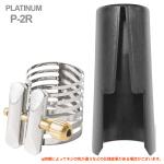 Rovner ロブナー P-2R テナーサックス ラバー用 リガチャー プラチナム PLATINUM Ligature tenor  saxophone 正締め キャップ セット 北海道 沖縄 離島不可