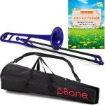 PINSTRUMENTS PBONE1B テナートロンボーン ブルー 細管 Pボーン プラスチック 管楽器 P-BONE TENOR TROMBONE blue ジブリ楽譜 セット 北海道 沖縄 離島不可