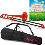 PINSTRUMENTS PBONE1R テナートロンボーン レッド 細管 Pボーン プラスチック 管楽器 P-BONE TENOR TROMBONE RED ジブリ楽譜 セット 北海道 沖縄 離島不可
