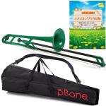 PINSTRUMENTS PBONE1G テナートロンボーン グリーン 細管 Pボーン プラスチック 管楽器 P-BONE TENOR TROMBONE Green ジブリ楽譜 セット 北海道 沖縄 離島不可