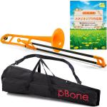 PINSTRUMENTS PBONE1O テナートロンボーン オレンジ 細管 Pボーン プラスチック 管楽器 P-BONE TENOR TROMBONE orange ジブリ楽譜 セット 北海道 沖縄 離島不可