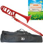 ZO ゼットオー TB-01 テナーバストロンボーン レッド 太管 アウトレット プラスチック B♭ F Tenor bass trombone RED ジブリ楽譜 セット　北海道 沖縄 離島不可