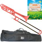ZO ゼットオー TB-14 テナーバストロンボーン ピンク 太管 アウトレット プラスチック B♭ F Tenor bass trombone pink ジブリ楽譜 セット　北海道 沖縄 離島不可