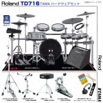 Roland ローランド 納期未定 TD716 V-Drums TAMA シングルペダル アンプ付き セット　TD-716