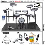Roland ローランド 3シンバル目のみ納期未定 VQD106 3cymbals V-Drums Quiet Design Pearl シングルペダル アンプ付き スターターセット