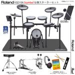 Roland ローランド 3シンバル目のみ納期未定 VQD106 3cymbals V-Drums Quiet Design Pearl ツインペダル スターターセット