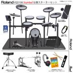 Roland ローランド 3シンバル目のみ納期未定 VQD106 3cymbals V-Drums Quiet Design Pearl ツインペダル アンプ付き スターターセット