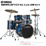 YAMAHA ヤマハ Stage Custom Birch SBP0F5STD #DUS  20"バスドラム シェル + ハードウェア セット