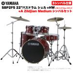 YAMAHA ヤマハ Stage Custom Birch SBP2F5AZM18 #CR 22"バスドラム 標準サイズ  3シンバルフルセット(Aシリーズシンバル)