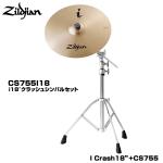Zildjian ジルジャン I Family CS755S18 (シンバルスタンドセット)