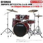 YAMAHA ヤマハ Stage Custom Birch SBP0F5AZM18 #CR 20"バスドラム 標準サイズ  3シンバルフルセット(Aシリーズシンバル)