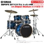 YAMAHA ヤマハ Stage Custom Birch SBP0F5AZM18 #DUS 20"バスドラム 標準サイズ  3シンバルフルセット(Aシリーズシンバル)