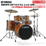 YAMAHA ヤマハ Stage Custom Birch SBP0F5AZM18 #HA 20"バスドラム 標準サイズ  3シンバルフルセット(Aシリーズシンバル)