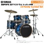 YAMAHA ヤマハ Stage Custom Birch SBP0F5S18 #DUS 20"バスドラム 標準サイズ  3シンバルフルセット(Sシリーズシンバル)