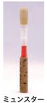  TYPE ミュンスター M オーボエ リード OBOE REED ノナカ　以下は対応不可　北海道 沖縄 離島 代引き