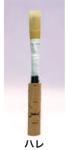  TYPE ハレ MS オーボエ リード OBOE REED ノナカ　以下は対応不可　北海道 沖縄 離島 代引き