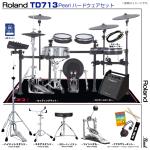 Roland ローランド 1台限定即納可能 TD713WSX TD-713 旧タイプラック仕様 アンプ付き Pearl シングルペダルセット