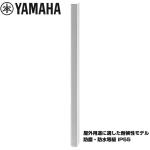 YAMAHA ヤマハ VXL1W-24-WR ホワイト/白色 (1台)  ◆  屋外用途に適した耐候性モデル 防塵・防水等級 IP55 ラインアレイスピーカー