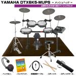 YAMAHA ヤマハ DTX6K5-MUPS ベーシックセット 電子ドラム エレドラ