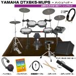 YAMAHA ヤマハ DTX6K5-MUPS ベーシックセット アンプ付き 電子ドラム エレドラ