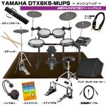 YAMAHA ヤマハ DTX6K5-MUPS ベーシックセット ツインペダル アンプ付き 電子ドラム エレドラ