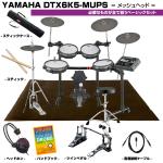 YAMAHA ヤマハ DTX6K5-MUPS ベーシックセット ツインペダル 電子ドラム エレドラ