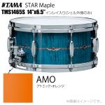 TAMA タマ STAR Maple TMS1465S AMO インレイ入り（シェル外側のみ） ドラム スネア