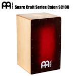Meinl マイネル Snare Craft Series Cajon SC100RDB カホン スネアクラフト