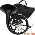 ZO ゼットオー FH-16BK ハイブリッドフレンチホルン ブラック 新品アウトレット B♭シングルホルン プラスチック+ブラス　以下対応不可 北海道 沖縄 離島 代引き