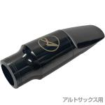 Antigua  アンティグア アルトサックス マウスピース アウトレット リガチャー キャップ セット　以下は対応不可 北海道 沖縄 離島 代引き