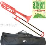 ZO ゼットオー トロンボーン 太管 TB-14 ピンク アウトレット プラスチック B♭ F テナーバストロンボーン tenor bass trombone pink　北海道 沖縄 離島不可
