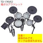 Roland ローランド 即納可能 TD-17KVX2 箱ボロアウトレット 本体のみ　ラックは含まれません