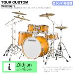 YAMAHA ヤマハ Tour Custom TMP2F4SSTD CRS キャラメルサテン スタンダードセット I シリーズ 2シンバル