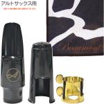Antigua  アンティグア アルトサックス マウスピース アウトレット リガチャー キャップ セットR Beaumontクロス　以下は対応不可 北海道 沖縄 離島 代引き