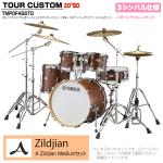 YAMAHA ヤマハ Tour Custom TMP0F4SSTD CHS チョコレートサテン スタンダードセット A Zildjian シリーズ 3シンバル