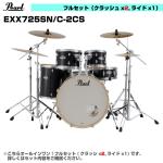 Pearl パール 限定カラー 初めてのドラムにおすすめ オールインワン ドラムセット  EXPORT EXX725SN/C-2CS #31 ジェットブラック 3シンバル仕様