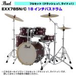 Pearl パール 初めてのドラムにおすすめ オールインワン ドラムセット  EXPORT EXX785N/C #864 サテンスカーレット 2シンバル仕様 ジュニア