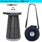 MiniMax Stool 次回10月予定 折りたたみイス + バッグ 高さ12段階 約6.5cm～約44cm 耐荷重200kg 灰色