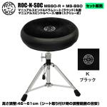 ROC-N-SOC ロックンソック マニュアルスピンドルドラムシート ラウンド型 MSSO-R-K ブラック + スタンド スピンドルベース 標準 スクリュー式 MS-BSO