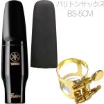 YAMAHA ヤマハ BS-5CM バリトンサックス マウスピース リガチャー  キャップ セット ハードラバー エボナイト 　以下対応不可 北海道 沖縄 離島