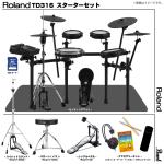Roland ローランド TD316 フルオプションセット Pearl シングル