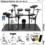 Roland ローランド TD316 フルオプションセット Pearl ツイン