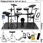 Roland ローランド TD316 フルオプションセット Pearl シングル アンプ付き